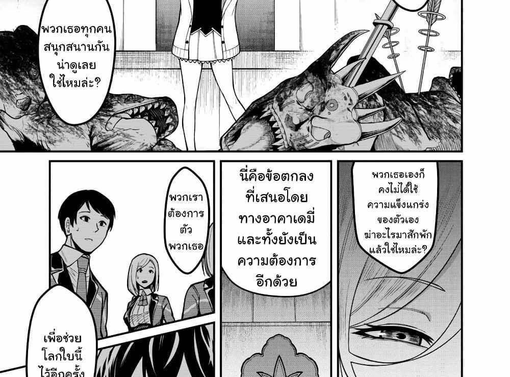 Saikyou no Maou ni Kitaerareta Yuusha Isekai Kikanshatati no Gakuen de Musou Suru แปลไทย