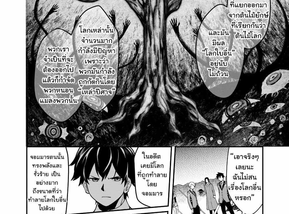 Saikyou no Maou ni Kitaerareta Yuusha Isekai Kikanshatati no Gakuen de Musou Suru แปลไทย