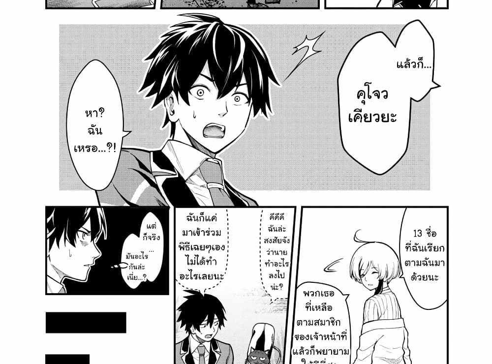 Saikyou no Maou ni Kitaerareta Yuusha Isekai Kikanshatati no Gakuen de Musou Suru แปลไทย