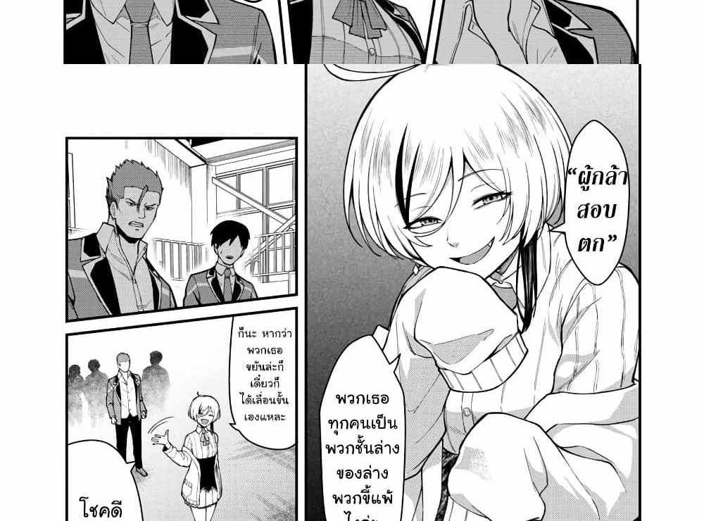 Saikyou no Maou ni Kitaerareta Yuusha Isekai Kikanshatati no Gakuen de Musou Suru แปลไทย
