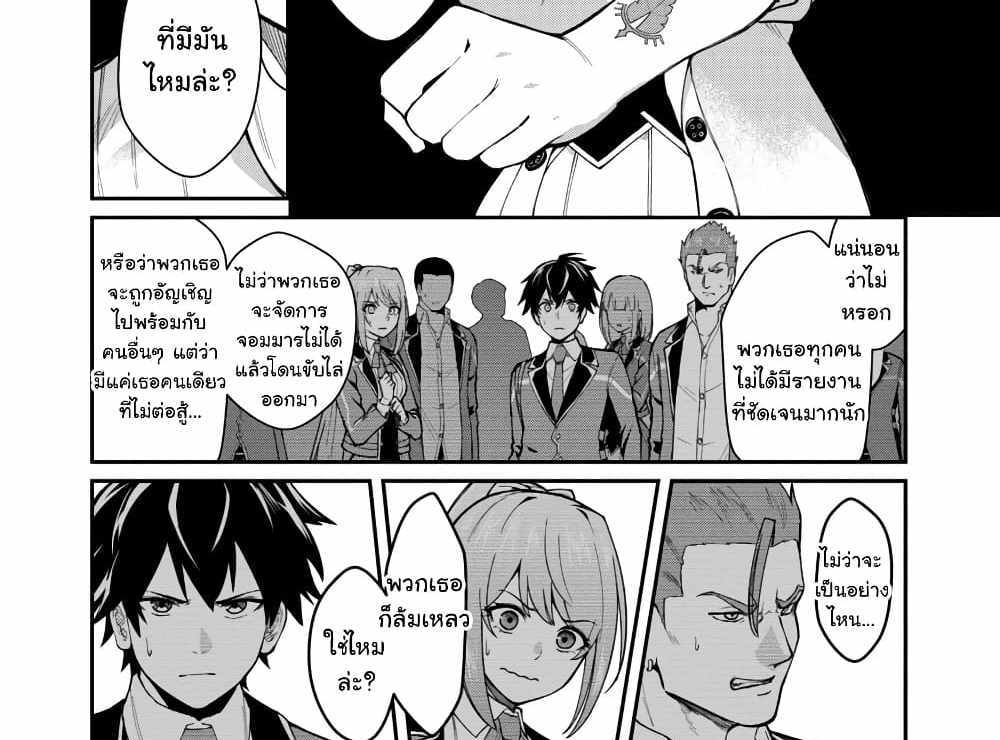 Saikyou no Maou ni Kitaerareta Yuusha Isekai Kikanshatati no Gakuen de Musou Suru แปลไทย