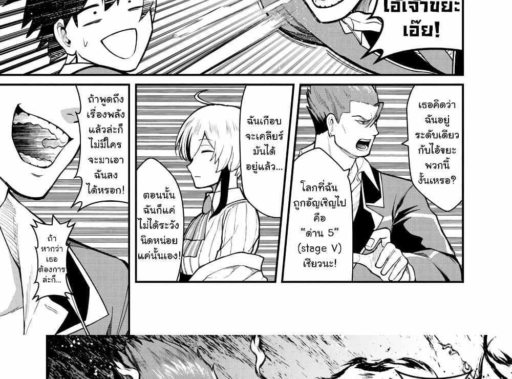 Saikyou no Maou ni Kitaerareta Yuusha Isekai Kikanshatati no Gakuen de Musou Suru แปลไทย