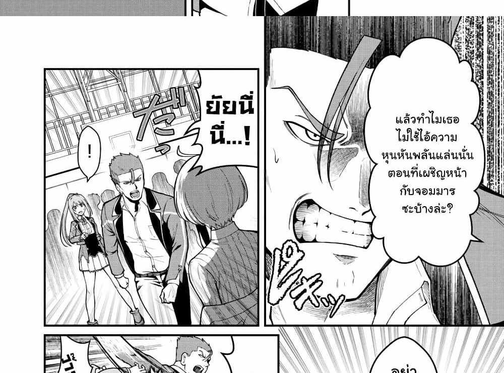 Saikyou no Maou ni Kitaerareta Yuusha Isekai Kikanshatati no Gakuen de Musou Suru แปลไทย