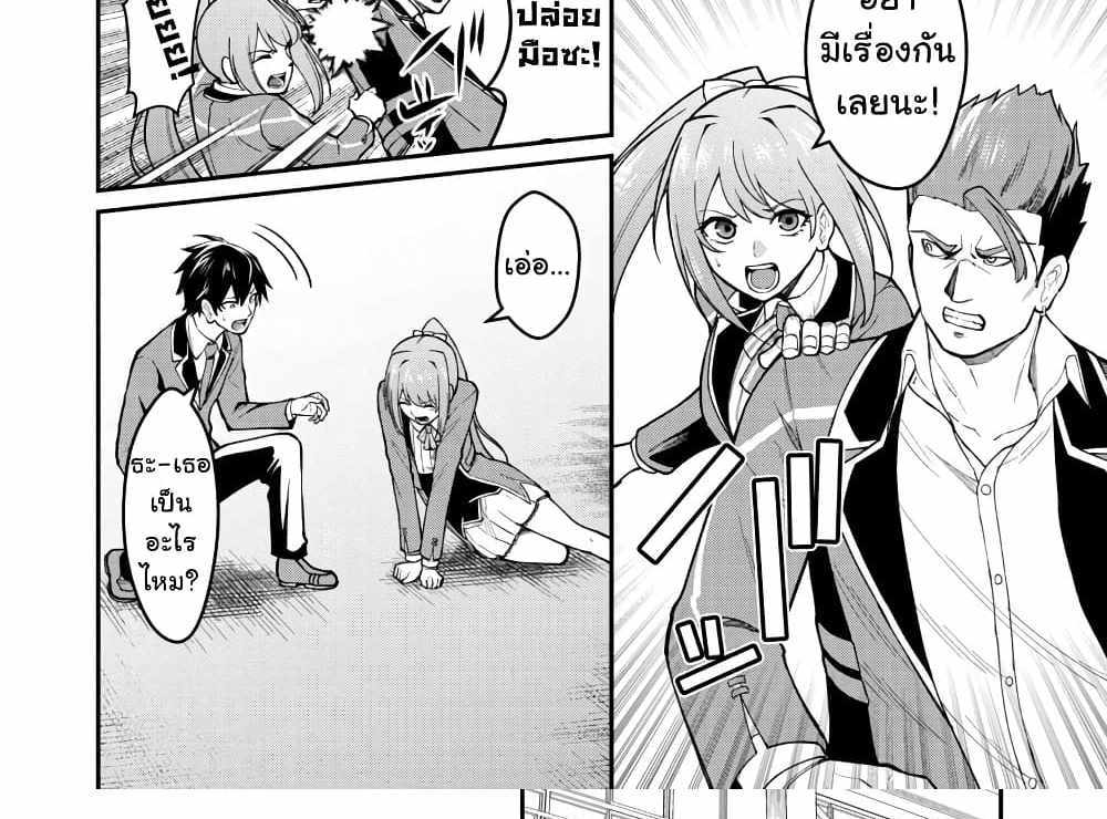 Saikyou no Maou ni Kitaerareta Yuusha Isekai Kikanshatati no Gakuen de Musou Suru แปลไทย