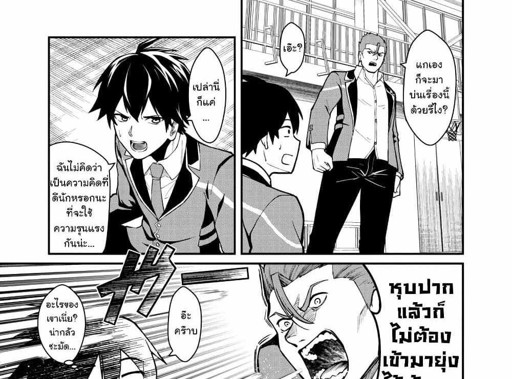 Saikyou no Maou ni Kitaerareta Yuusha Isekai Kikanshatati no Gakuen de Musou Suru แปลไทย