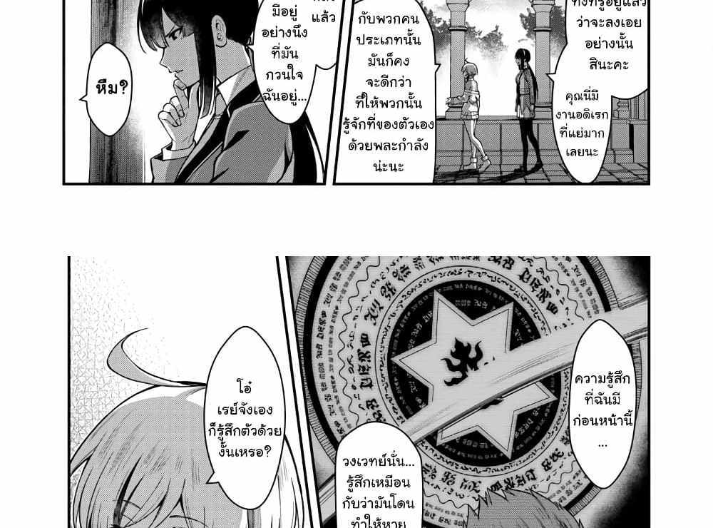 Saikyou no Maou ni Kitaerareta Yuusha Isekai Kikanshatati no Gakuen de Musou Suru แปลไทย