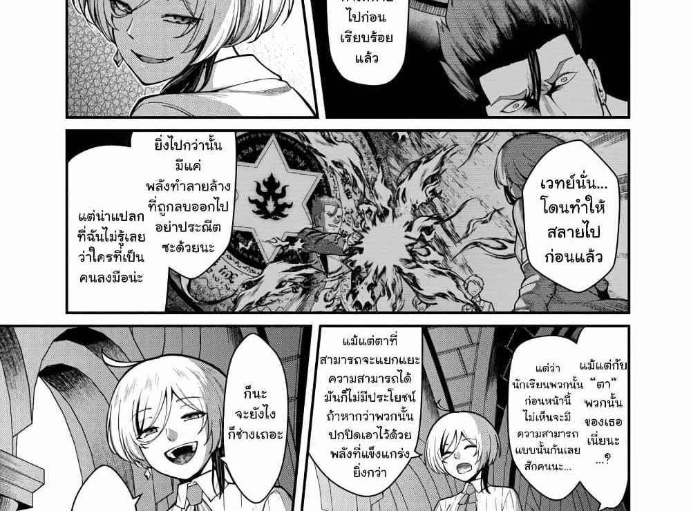 Saikyou no Maou ni Kitaerareta Yuusha Isekai Kikanshatati no Gakuen de Musou Suru แปลไทย