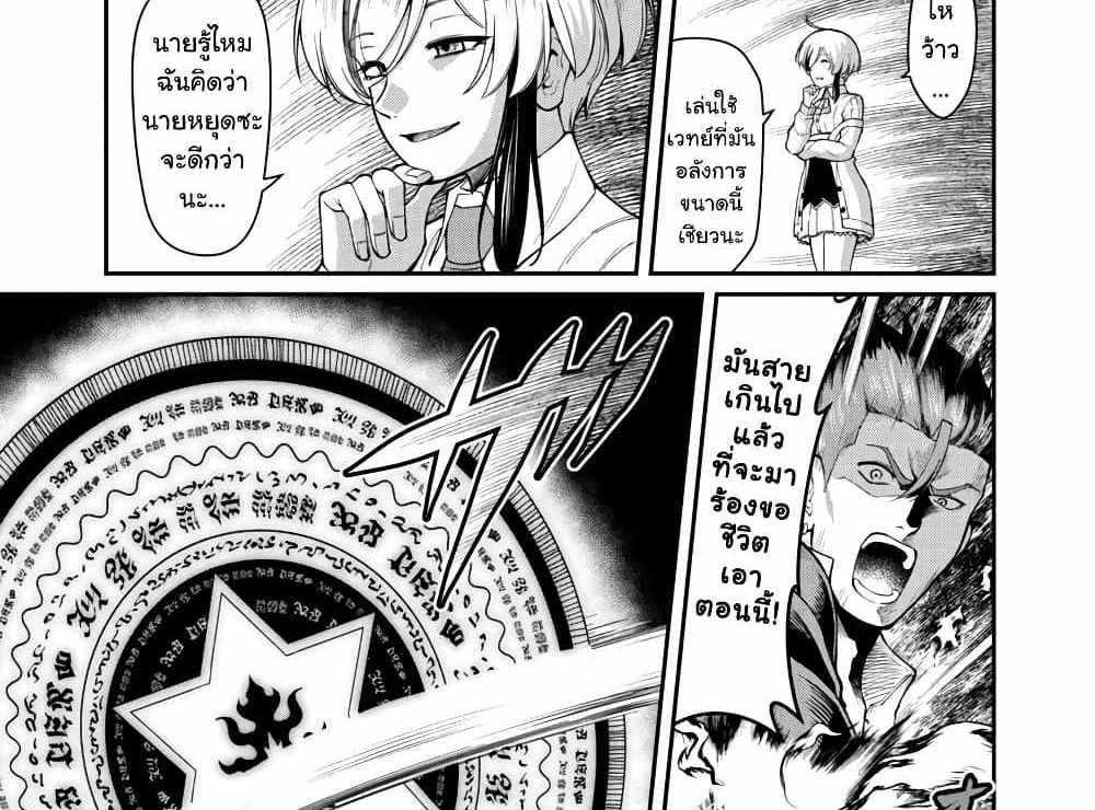 Saikyou no Maou ni Kitaerareta Yuusha Isekai Kikanshatati no Gakuen de Musou Suru แปลไทย