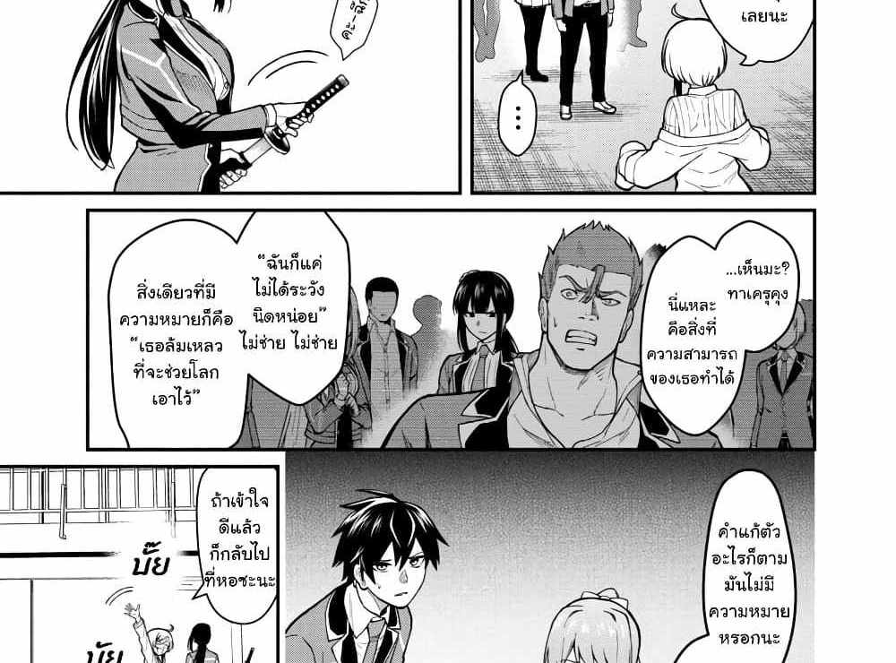 Saikyou no Maou ni Kitaerareta Yuusha Isekai Kikanshatati no Gakuen de Musou Suru แปลไทย