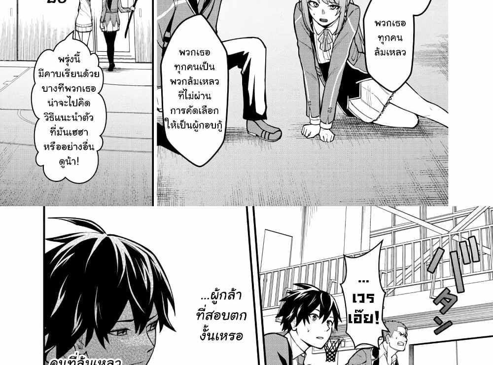 Saikyou no Maou ni Kitaerareta Yuusha Isekai Kikanshatati no Gakuen de Musou Suru แปลไทย
