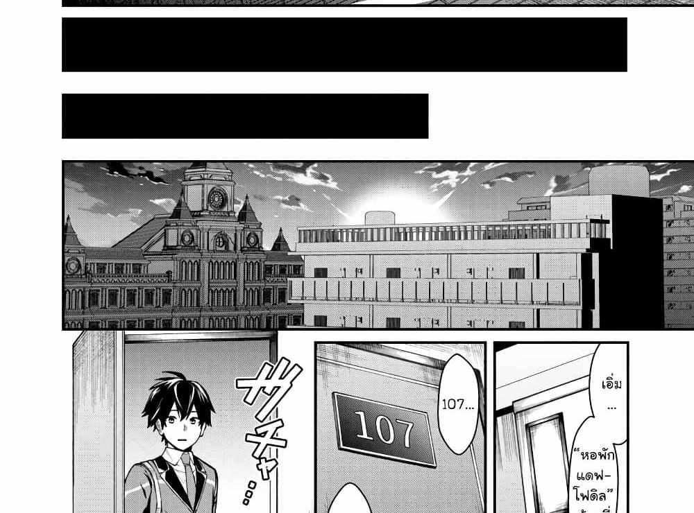 Saikyou no Maou ni Kitaerareta Yuusha Isekai Kikanshatati no Gakuen de Musou Suru แปลไทย