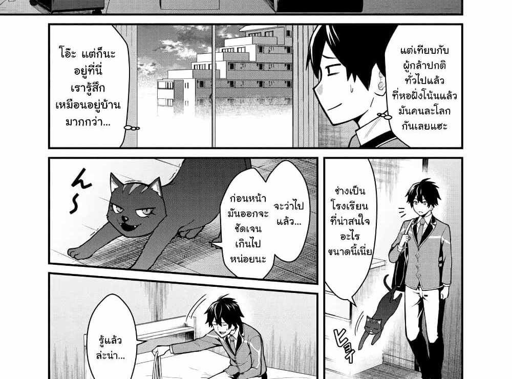 Saikyou no Maou ni Kitaerareta Yuusha Isekai Kikanshatati no Gakuen de Musou Suru แปลไทย