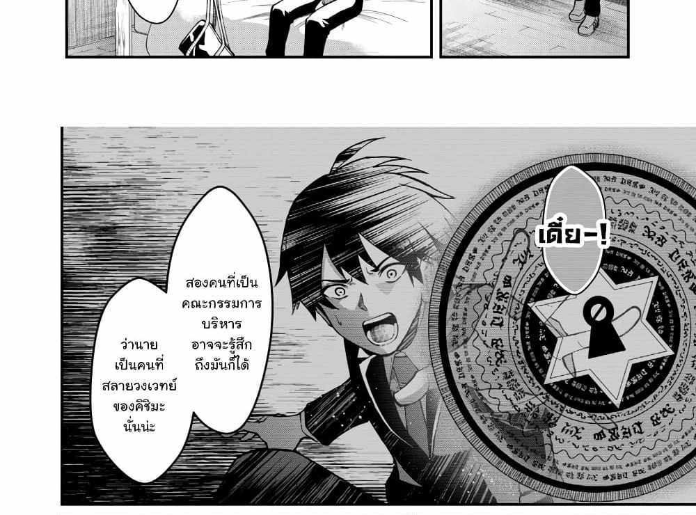 Saikyou no Maou ni Kitaerareta Yuusha Isekai Kikanshatati no Gakuen de Musou Suru แปลไทย