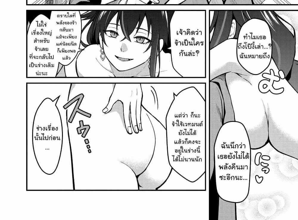Saikyou no Maou ni Kitaerareta Yuusha Isekai Kikanshatati no Gakuen de Musou Suru แปลไทย
