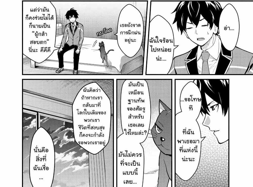 Saikyou no Maou ni Kitaerareta Yuusha Isekai Kikanshatati no Gakuen de Musou Suru แปลไทย
