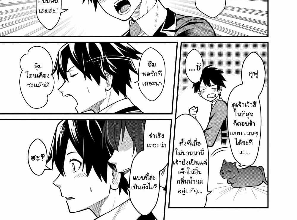 Saikyou no Maou ni Kitaerareta Yuusha Isekai Kikanshatati no Gakuen de Musou Suru แปลไทย