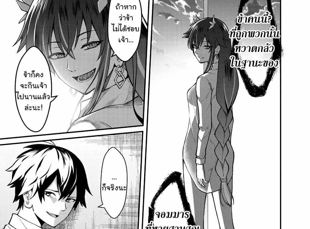 Saikyou no Maou ni Kitaerareta Yuusha Isekai Kikanshatati no Gakuen de Musou Suru แปลไทย