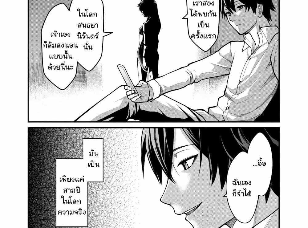 Saikyou no Maou ni Kitaerareta Yuusha Isekai Kikanshatati no Gakuen de Musou Suru แปลไทย