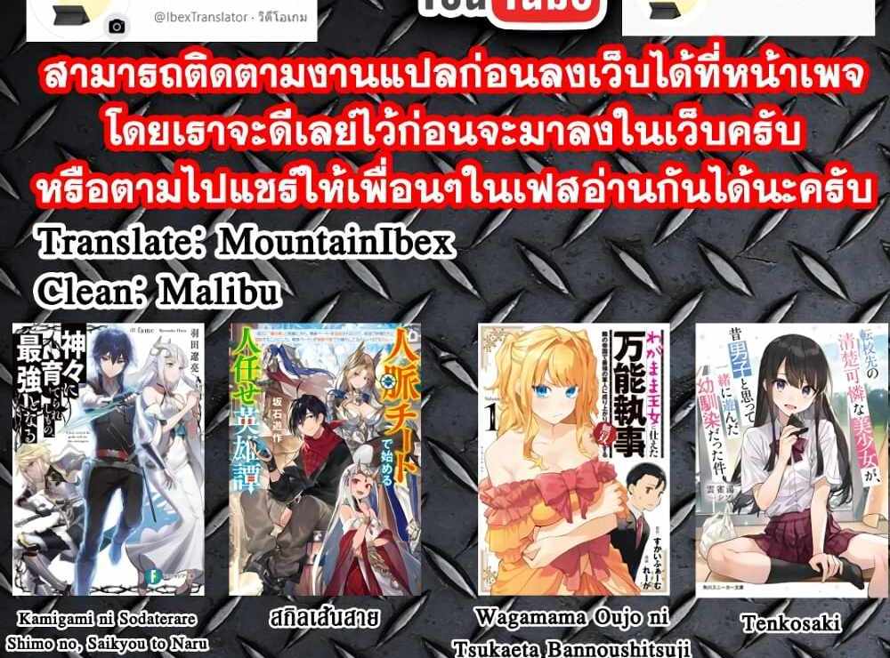 Saikyou no Maou ni Kitaerareta Yuusha Isekai Kikanshatati no Gakuen de Musou Suru แปลไทย