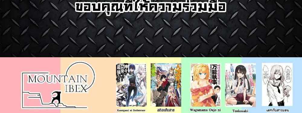 Saikyou no Maou ni Kitaerareta Yuusha Isekai Kikanshatati no Gakuen de Musou Suru แปลไทย