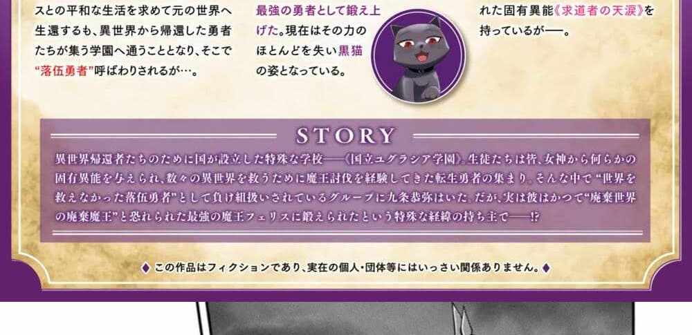 Saikyou no Maou ni Kitaerareta Yuusha Isekai Kikanshatati no Gakuen de Musou Suru แปลไทย