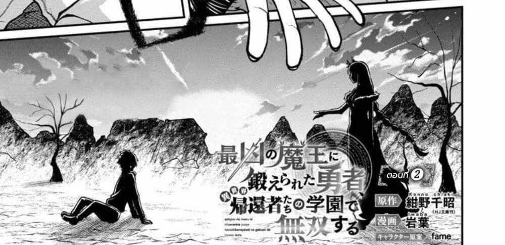 Saikyou no Maou ni Kitaerareta Yuusha Isekai Kikanshatati no Gakuen de Musou Suru แปลไทย