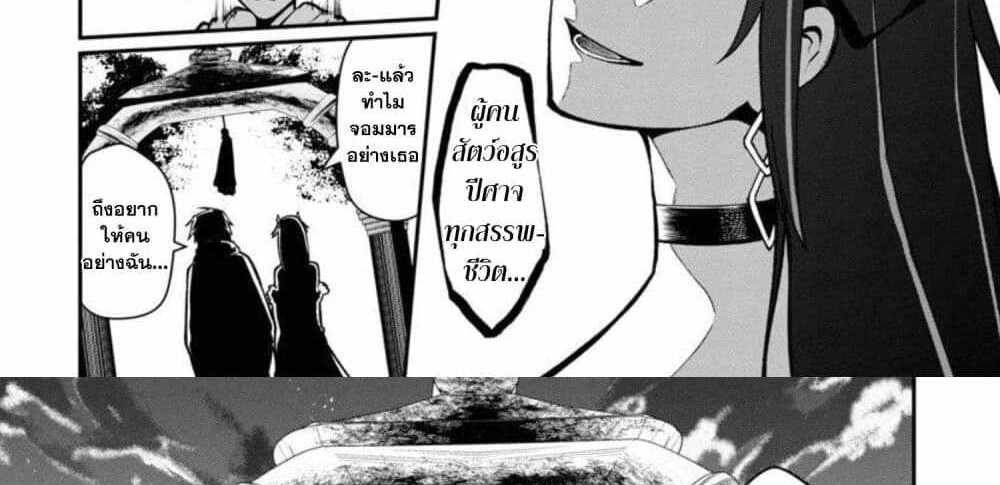Saikyou no Maou ni Kitaerareta Yuusha Isekai Kikanshatati no Gakuen de Musou Suru แปลไทย