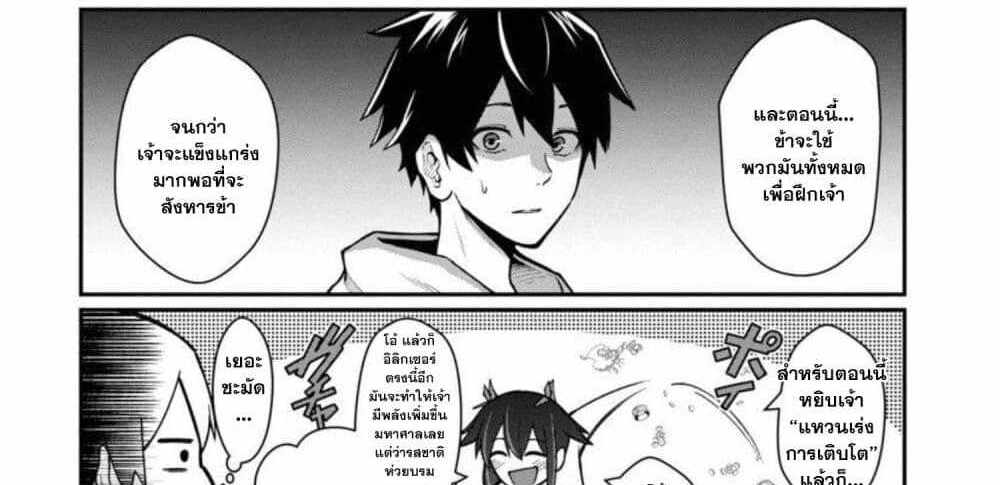Saikyou no Maou ni Kitaerareta Yuusha Isekai Kikanshatati no Gakuen de Musou Suru แปลไทย