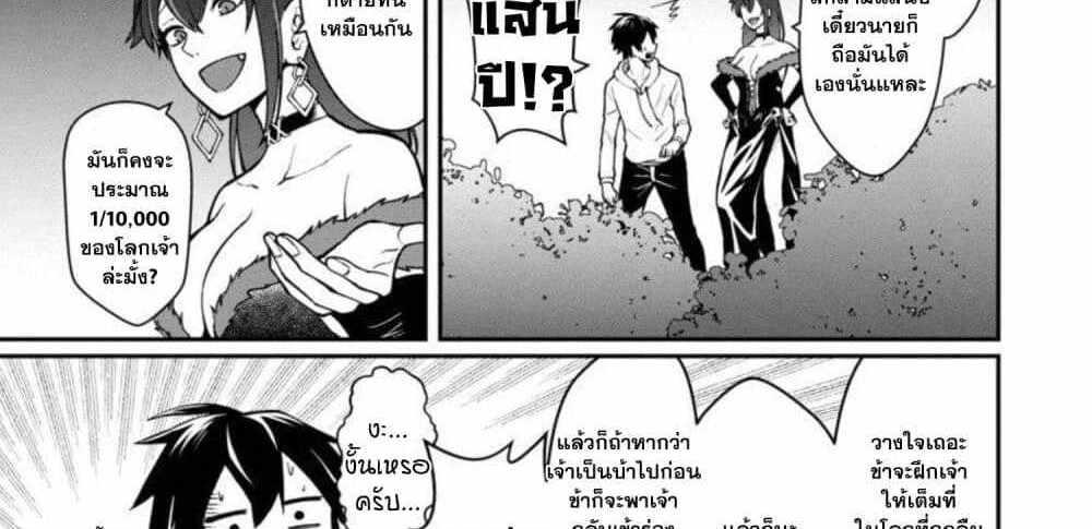 Saikyou no Maou ni Kitaerareta Yuusha Isekai Kikanshatati no Gakuen de Musou Suru แปลไทย