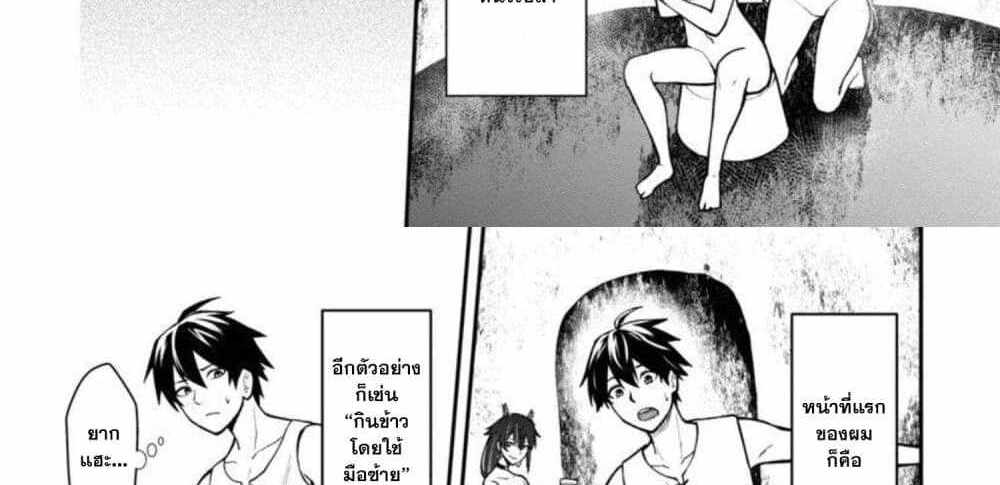 Saikyou no Maou ni Kitaerareta Yuusha Isekai Kikanshatati no Gakuen de Musou Suru แปลไทย