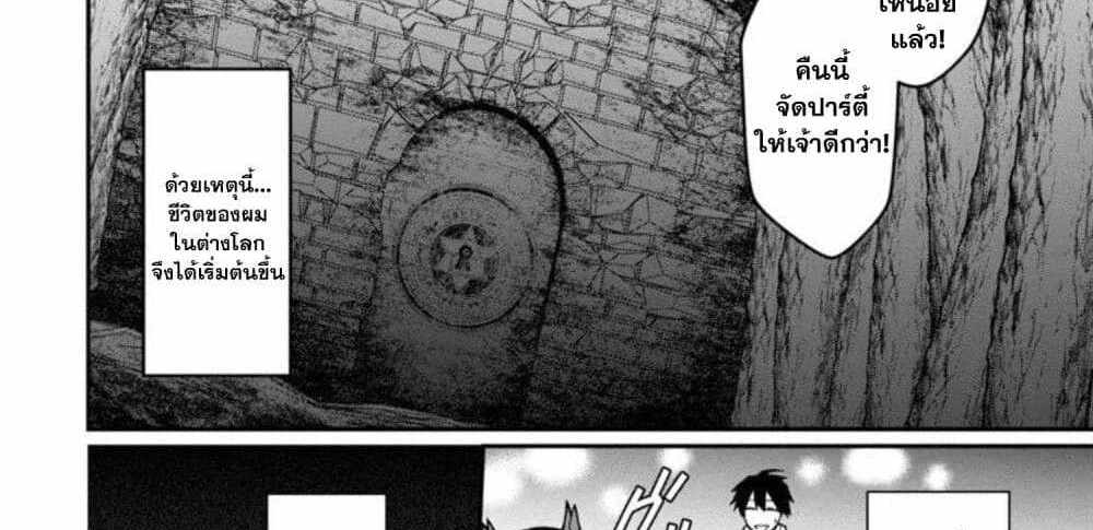 Saikyou no Maou ni Kitaerareta Yuusha Isekai Kikanshatati no Gakuen de Musou Suru แปลไทย