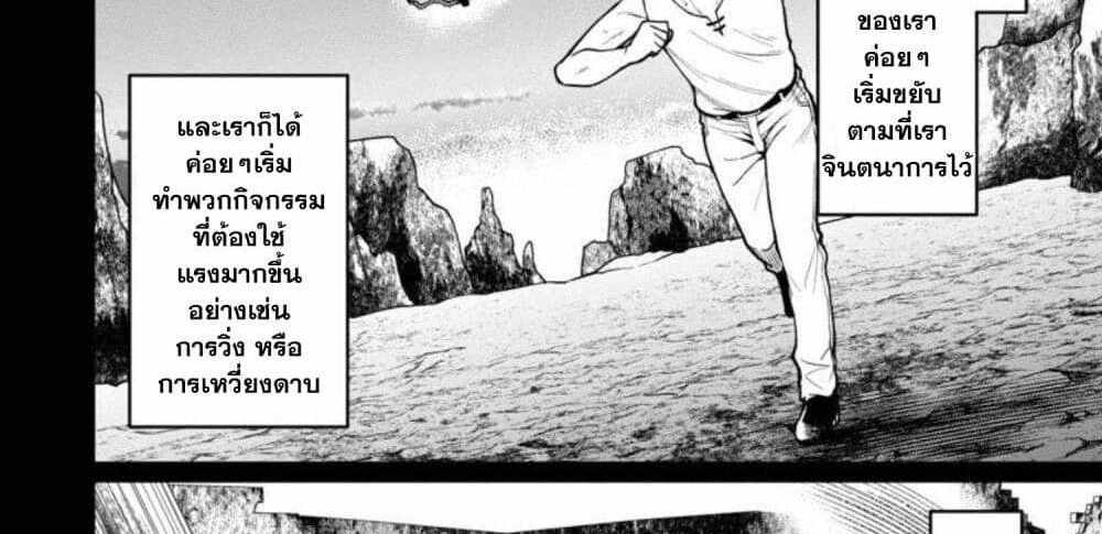 Saikyou no Maou ni Kitaerareta Yuusha Isekai Kikanshatati no Gakuen de Musou Suru แปลไทย
