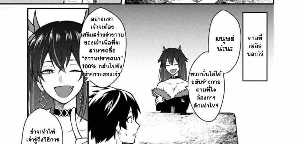 Saikyou no Maou ni Kitaerareta Yuusha Isekai Kikanshatati no Gakuen de Musou Suru แปลไทย