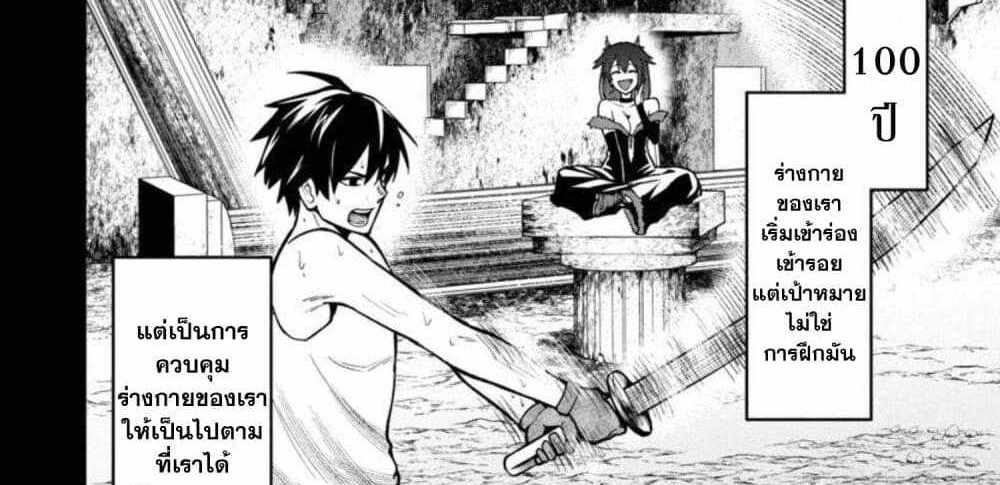Saikyou no Maou ni Kitaerareta Yuusha Isekai Kikanshatati no Gakuen de Musou Suru แปลไทย