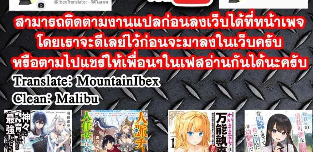 Saikyou no Maou ni Kitaerareta Yuusha Isekai Kikanshatati no Gakuen de Musou Suru แปลไทย