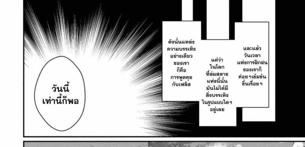 Saikyou no Maou ni Kitaerareta Yuusha Isekai Kikanshatati no Gakuen de Musou Suru แปลไทย