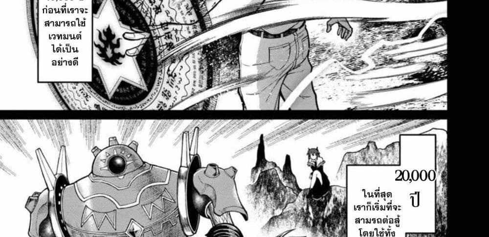 Saikyou no Maou ni Kitaerareta Yuusha Isekai Kikanshatati no Gakuen de Musou Suru แปลไทย