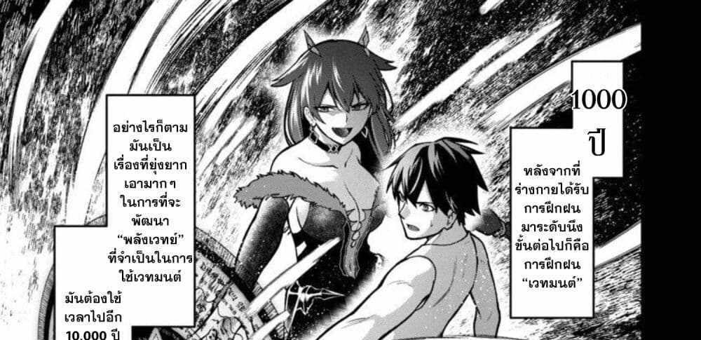 Saikyou no Maou ni Kitaerareta Yuusha Isekai Kikanshatati no Gakuen de Musou Suru แปลไทย