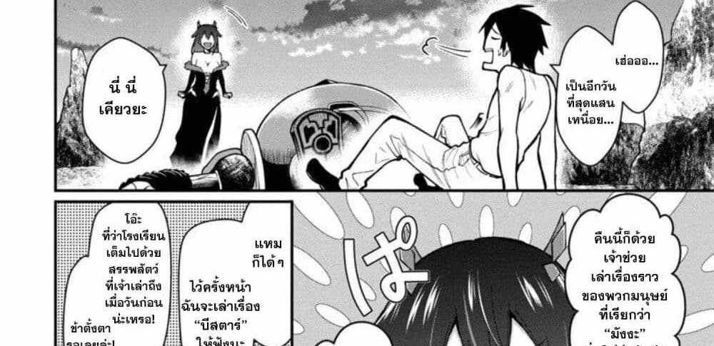 Saikyou no Maou ni Kitaerareta Yuusha Isekai Kikanshatati no Gakuen de Musou Suru แปลไทย