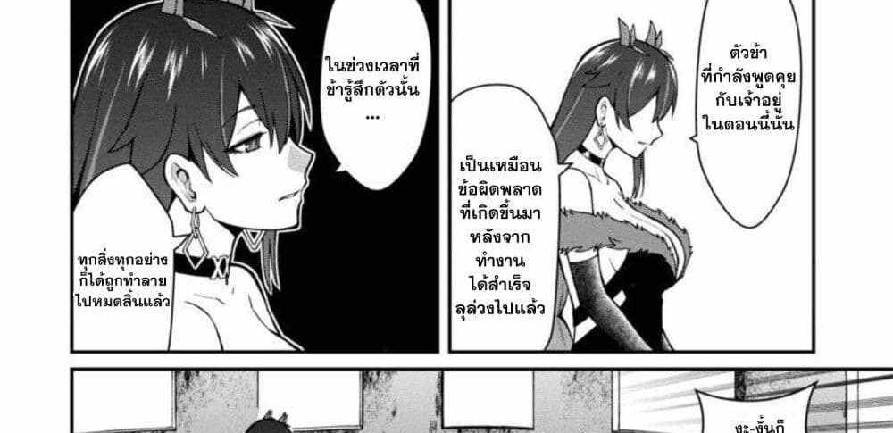 Saikyou no Maou ni Kitaerareta Yuusha Isekai Kikanshatati no Gakuen de Musou Suru แปลไทย