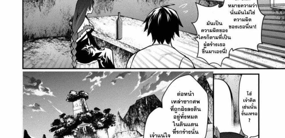 Saikyou no Maou ni Kitaerareta Yuusha Isekai Kikanshatati no Gakuen de Musou Suru แปลไทย