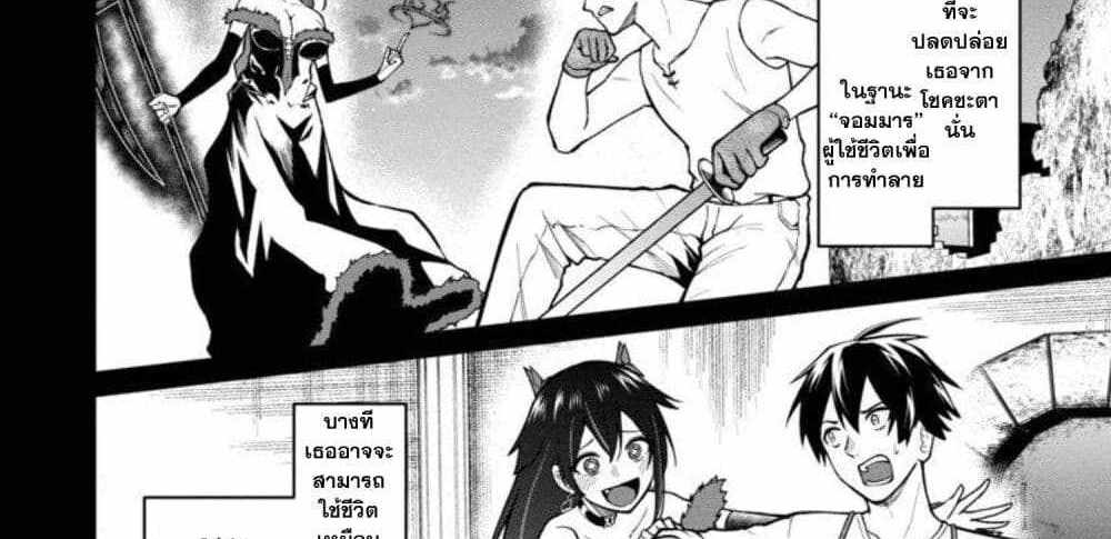 Saikyou no Maou ni Kitaerareta Yuusha Isekai Kikanshatati no Gakuen de Musou Suru แปลไทย