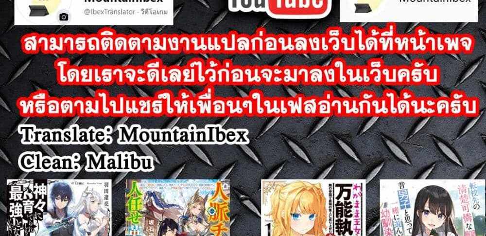 Saikyou no Maou ni Kitaerareta Yuusha Isekai Kikanshatati no Gakuen de Musou Suru แปลไทย