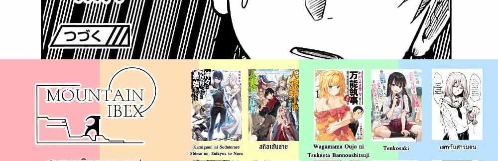 Saikyou no Maou ni Kitaerareta Yuusha Isekai Kikanshatati no Gakuen de Musou Suru แปลไทย