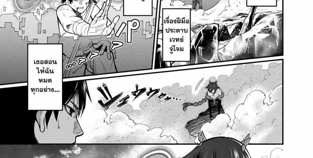 Saikyou no Maou ni Kitaerareta Yuusha Isekai Kikanshatati no Gakuen de Musou Suru แปลไทย