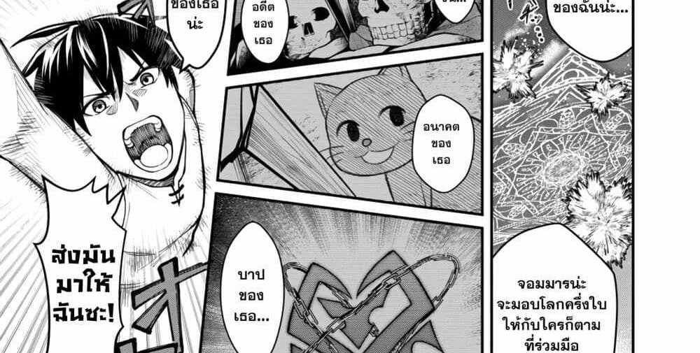 Saikyou no Maou ni Kitaerareta Yuusha Isekai Kikanshatati no Gakuen de Musou Suru แปลไทย