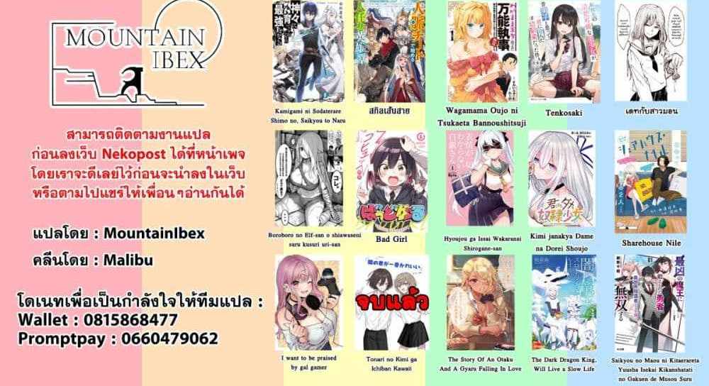 Saikyou no Maou ni Kitaerareta Yuusha Isekai Kikanshatati no Gakuen de Musou Suru แปลไทย