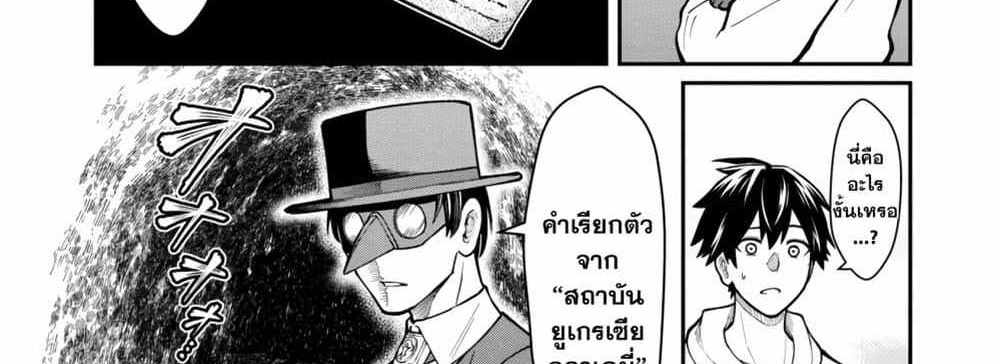 Saikyou no Maou ni Kitaerareta Yuusha Isekai Kikanshatati no Gakuen de Musou Suru แปลไทย