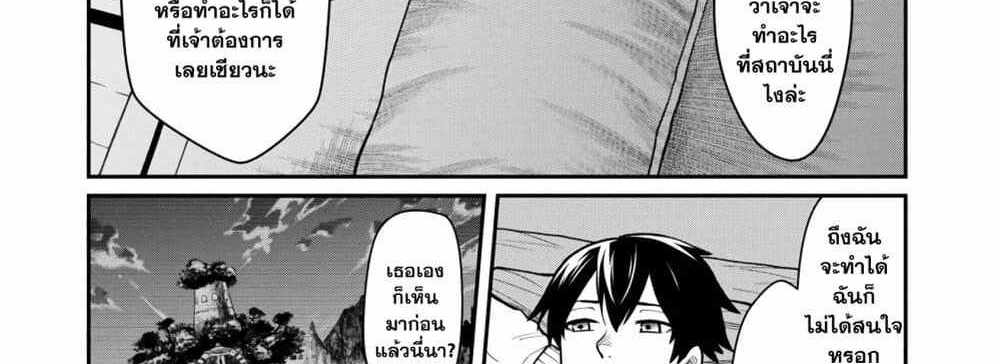 Saikyou no Maou ni Kitaerareta Yuusha Isekai Kikanshatati no Gakuen de Musou Suru แปลไทย