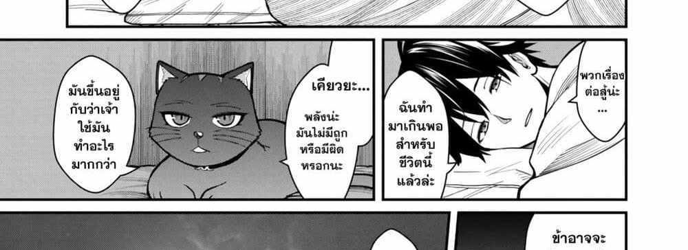 Saikyou no Maou ni Kitaerareta Yuusha Isekai Kikanshatati no Gakuen de Musou Suru แปลไทย